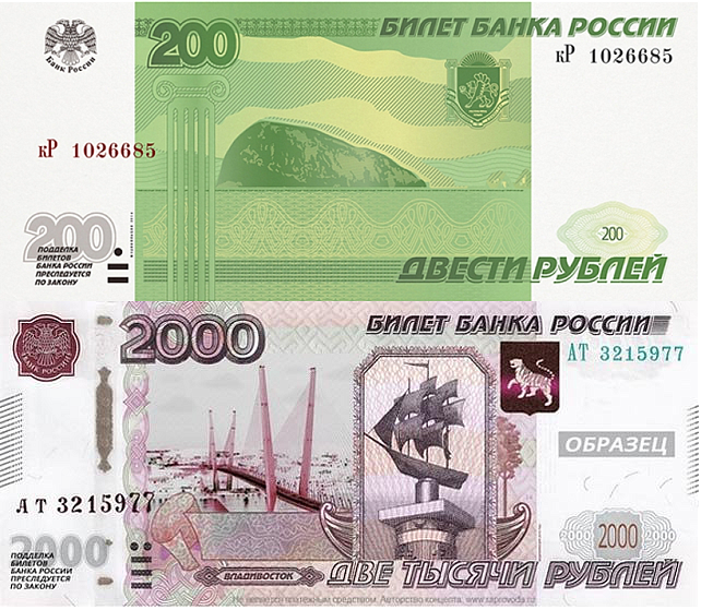 В четверг в России презентуют новые банкноты номиналом 200 и 2000 рублей