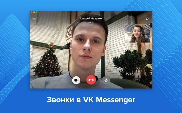 "ВКонтакте" запустил звонки в Windows перед Новым годом