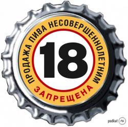 Продажа спиртного несовершеннолетнему Продажа спиртного несовершеннолетнему