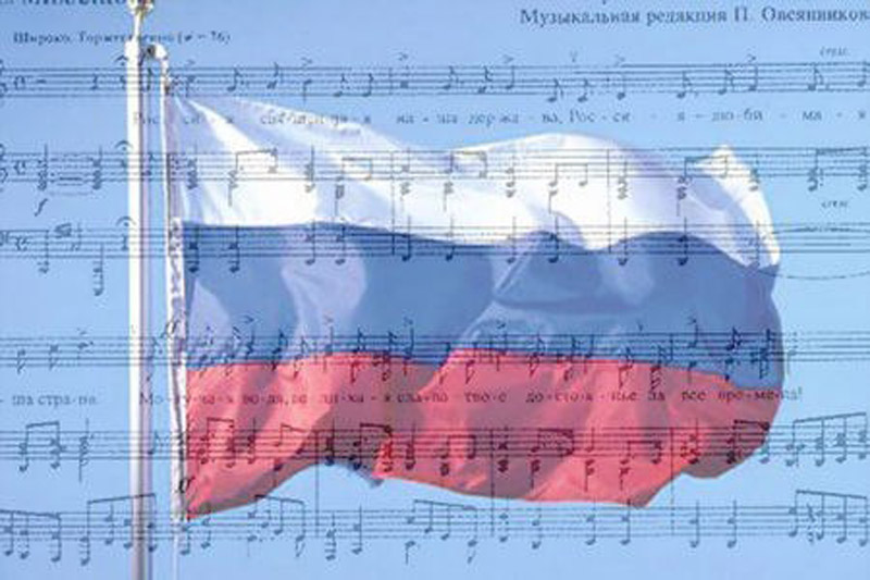 В России за оскорбление гимна появится уголовная ответственность В России за оскорбление гимна появится уголовная ответственность
