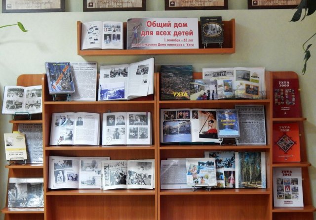 Ухтинскому Дому пионеров – 65 лет Ухтинскому Дому пионеров – 65 лет