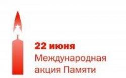 «Свеча памяти» «Свеча памяти»