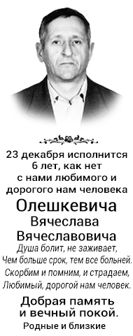 ОлешкевичВВ.jpg