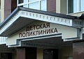 Запись на прием к врачу. Госуслуги. 