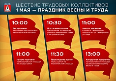 Праздник Весны и Труда Праздник Весны и Труда
