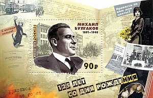 Кот Бегемот и Маргарита появятся на марке Кот Бегемот и Маргарита появятся на марке