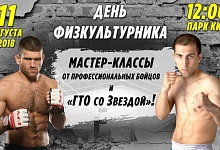Боец MMA Андрей Селедцов и чемпион мира по кикбоксингу Заур Гаджиалиев проведут для ухтинцев акцию «ГТО со звездой»