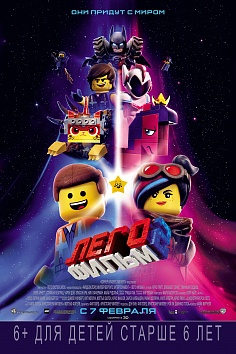 Лего Фильм 2 Лего Фильм 2