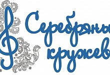 Ухта примет фестиваль "Серебряные кружева"