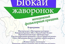 Молодежь Коми приглашают на «Ыбкай»