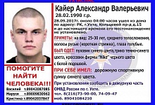 Пропавший ухтинец Александр Кайер найден мертвым