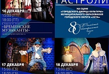 Уже на этой неделе: не пропустите! Лучшие сказки от Воркутинского драмтеатра на сцене ГДК Ухты!