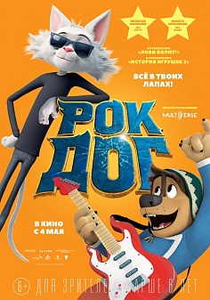 Рок Дог Рок Дог