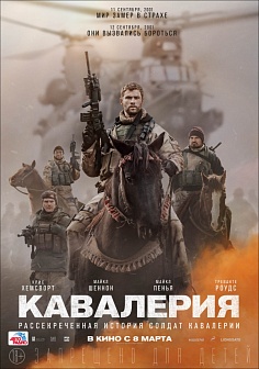 Кавалерия Кавалерия