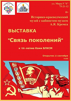 «Связь поколений» «Связь поколений»