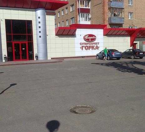 Горки Сеть Магазинов