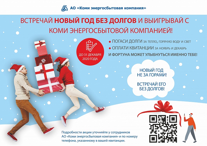 Акция Новый Год Без Долгов Акция Новый Год Без Долгов