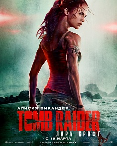 Tomb Raider: Лара Крофт Tomb Raider: Лара Крофт