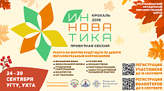 «Инноватика: Крохаль – 2018» «Инноватика: Крохаль – 2018»