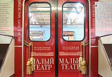 Тематический поезд «Малый театр» начал курсировать в московском метро