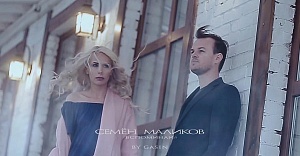 Певец из Ухты Семён Маликов представил премьеру клипа на песню собственного репертуара