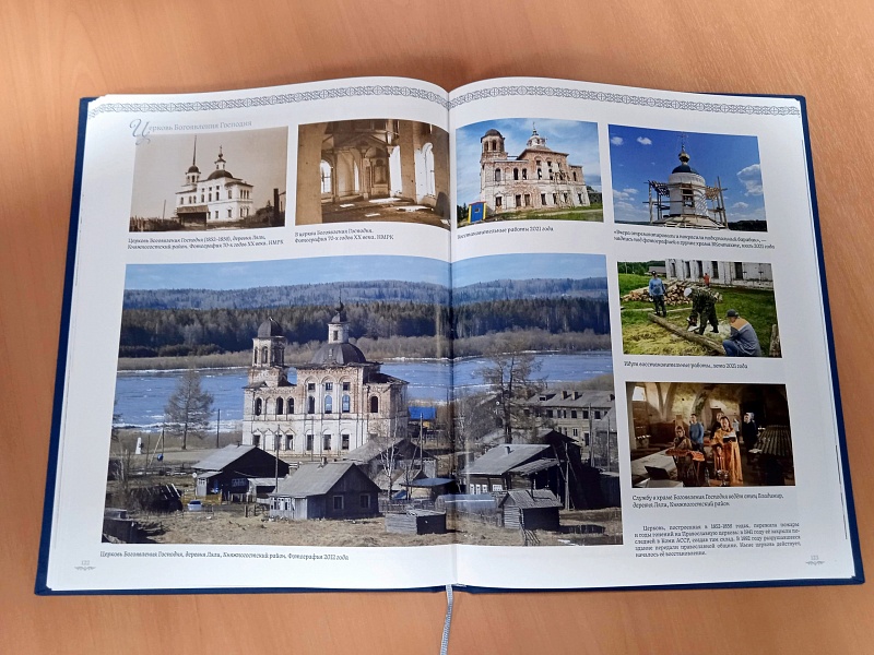 В республике издана фотокнига "Святыни земли Коми" В республике издана фотокнига "Святыни земли Коми"