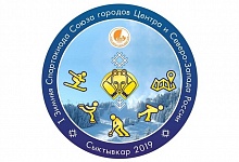 Сыктывкар готовится к I зимней Спартакиаде Союза городов Центра и Северо-Запада России 