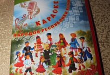 Издан диск «Караоке народов Республики Коми» 