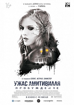 Ужас Амитивилля: Пробуждение Ужас Амитивилля: Пробуждение