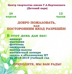 День открытых дверей в Доме пионеров День открытых дверей в Доме пионеров