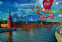 День Конституции вновь предложили сделать выходным
