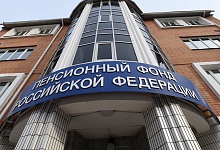 Пенсионный фонд РФ предупредил о мошенниках