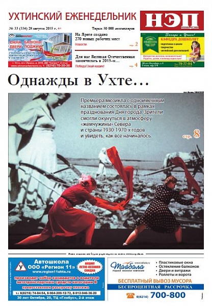 Однажды в Ухте... Однажды в Ухте...