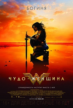 Чудо-женщина Чудо-женщина