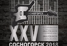 Представлен список участников юбилейного фестиваля в Сосногорске