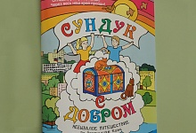 В Коми издали новую книгу для детей