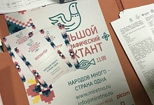 В Ухте пройдет «Большой этнографический диктант»