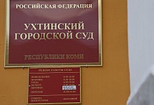 Ухтинец отправлен на девять лет строгого режима за убийство сожительницы