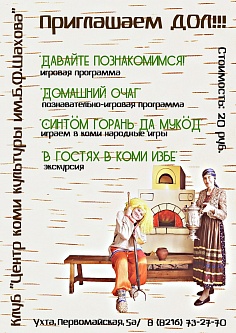Клуб "Центр коми культуры им.Б.Ф.Шахова" Клуб "Центр коми культуры им.Б.Ф.Шахова"