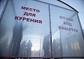 Курение в общественных местах