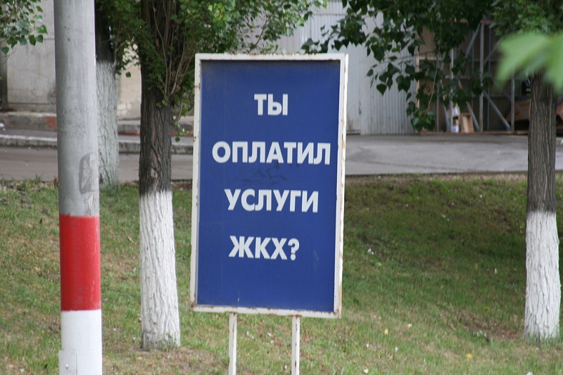 ФАС предложила платить меньше за услуги ЖКХ низкого качества ФАС предложила платить меньше за услуги ЖКХ низкого качества