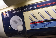 В московском метро запустили шекспировский поезд