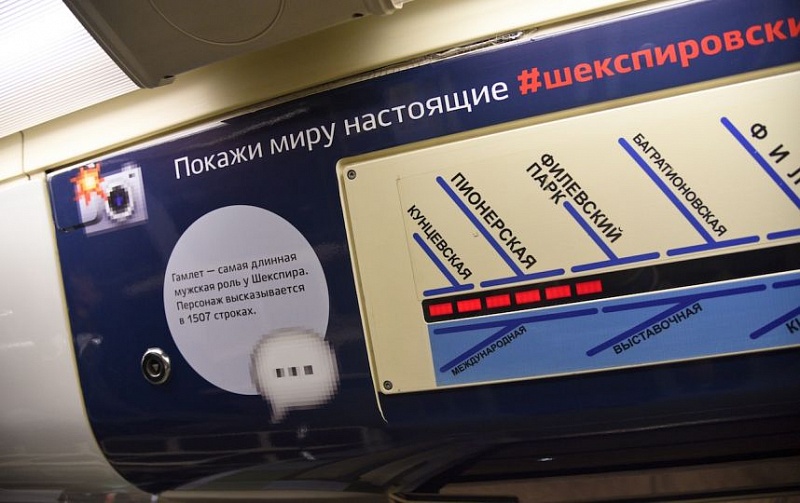В московском метро запустили шекспировский поезд В московском метро запустили шекспировский поезд