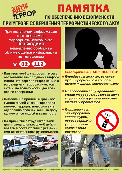 Антитеррористические учения Антитеррористические учения