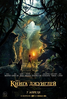 Книга джунглей Книга джунглей