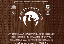 В Коми завершена заявочная кампания «Мастер года – 2019»