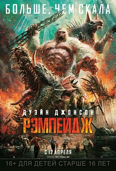Рэмпейдж Рэмпейдж
