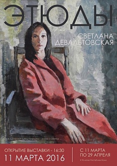 «Этюды» «Этюды»