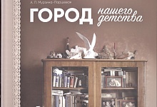 Новая книга об Ухте - «Город нашего детства» 