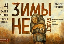 Премьера от «Фресок»